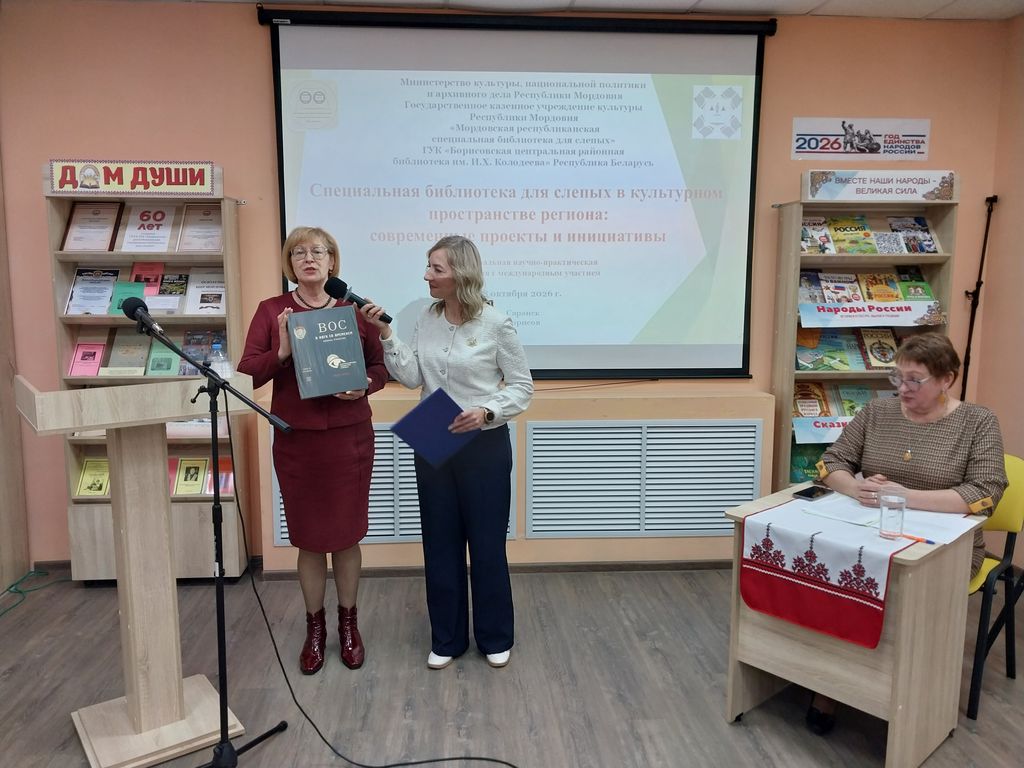 Председатель Мордовской РО ВОС приняла участие в межрегиональной научно-практической конференции