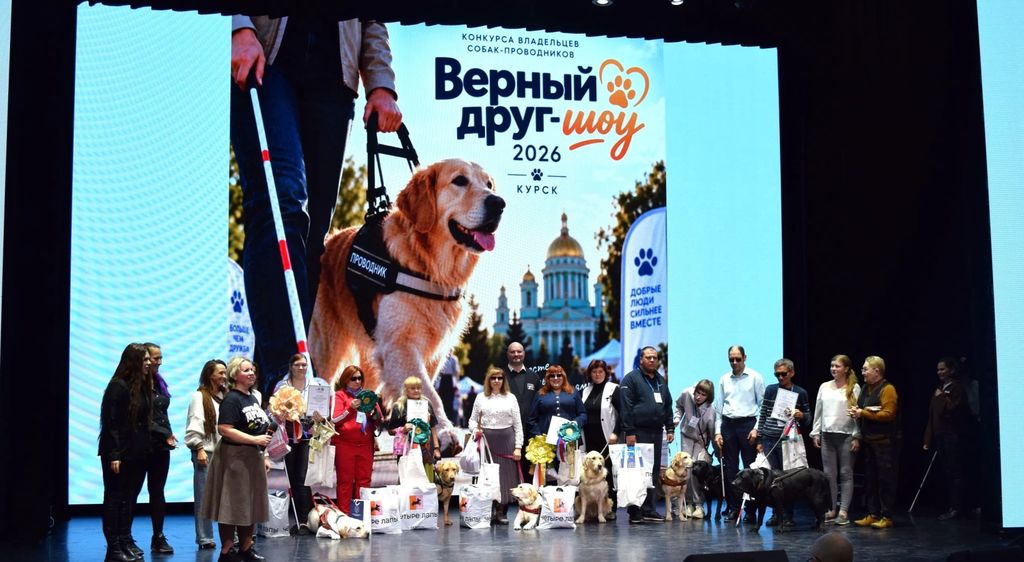 Участники мероприятия с собаками-проводниками