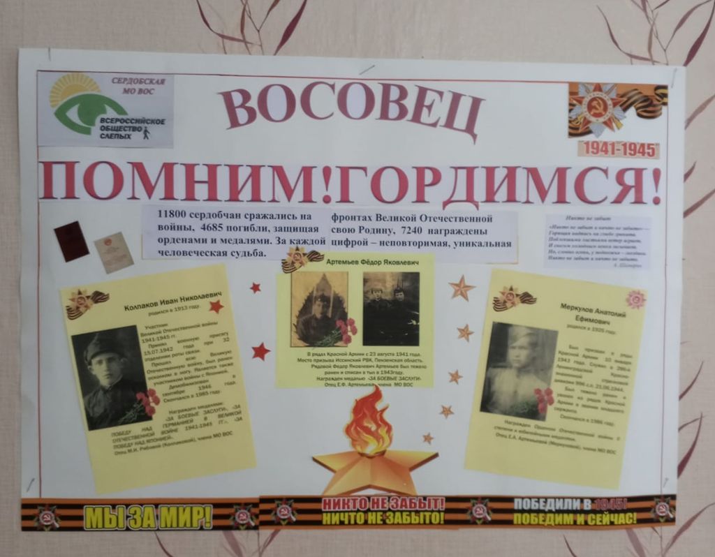 Одна из стенгазет