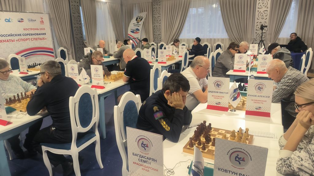 В Костроме определили победителей Всероссийских соревнований по спорту слепых в шахматах