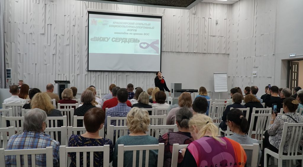 В Красноярске прошёл социокультурно-спортивный форум ВОС «Вижу сердцем»