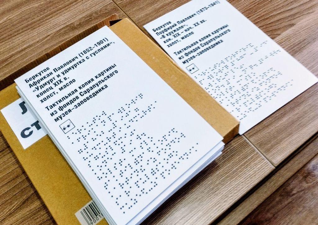 Страницы с описанием картин по Брайлю