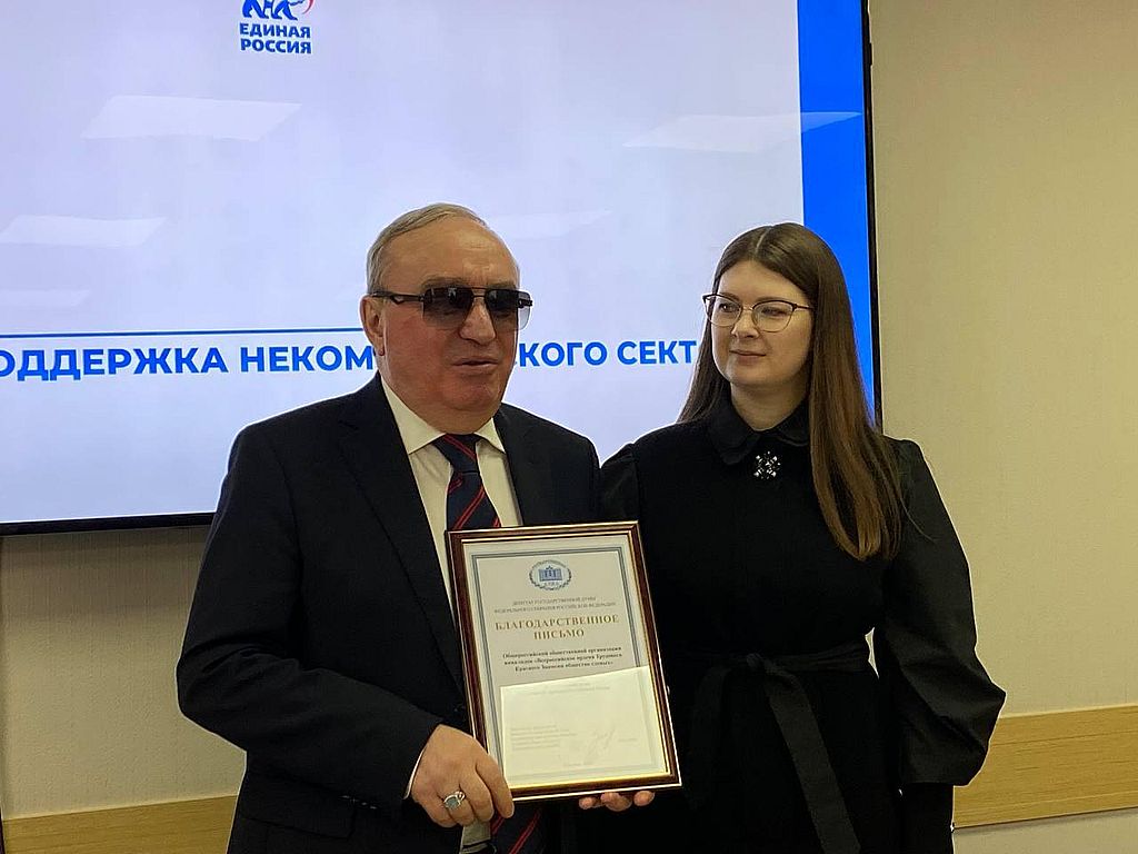 Президент ВОС В. В. Сипкин принял участие во встрече представителей некоммерческих организаций