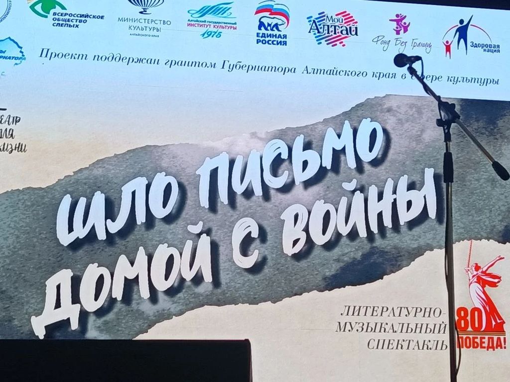 «Шло письмо домой с войны». Спектакль с участием незрячих актёров прошёл в Барнауле