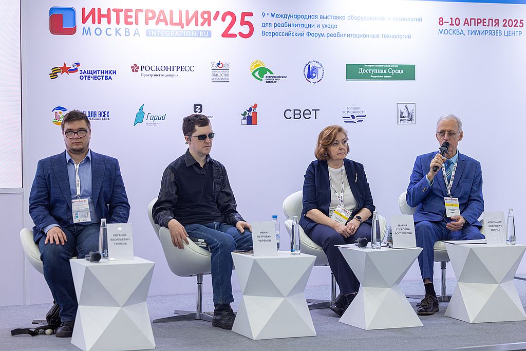 В рамках выставки «Интеграция» прошёл круглый стол ВОС «Современные технические средства реабилитации для инвалидов по зрению»