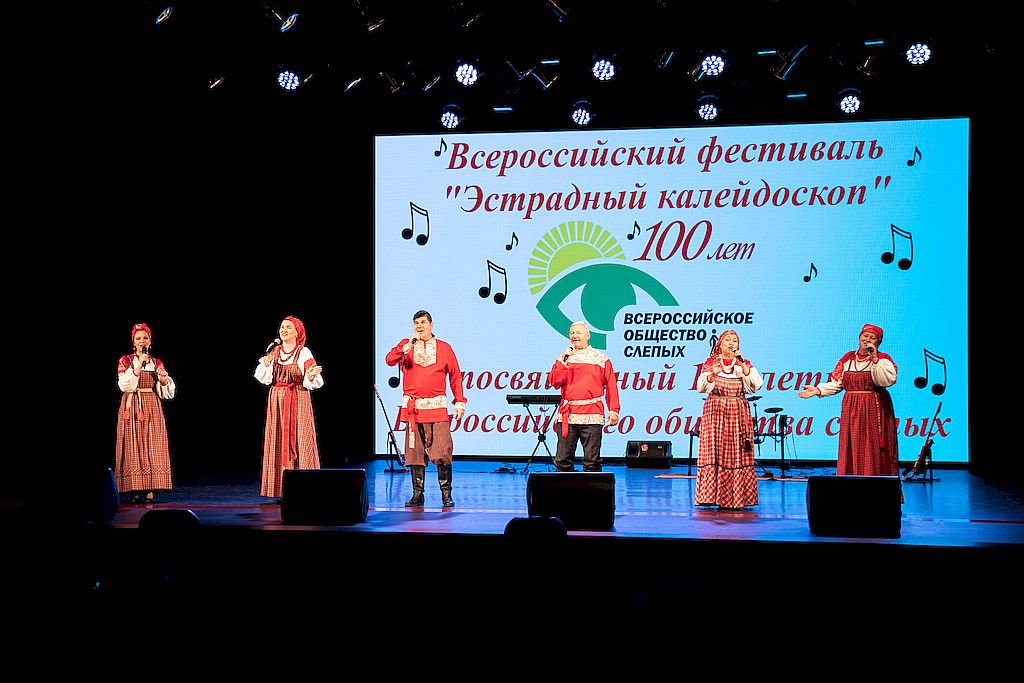 Итоги Всероссийского реабилитационного эстрадного фестиваля ВОС «Эстрадный калейдоскоп»