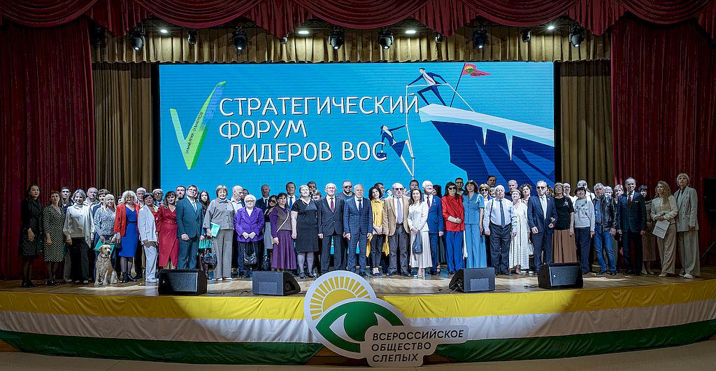 В Геленджике прошёл Стратегический форум лидеров ВОС
