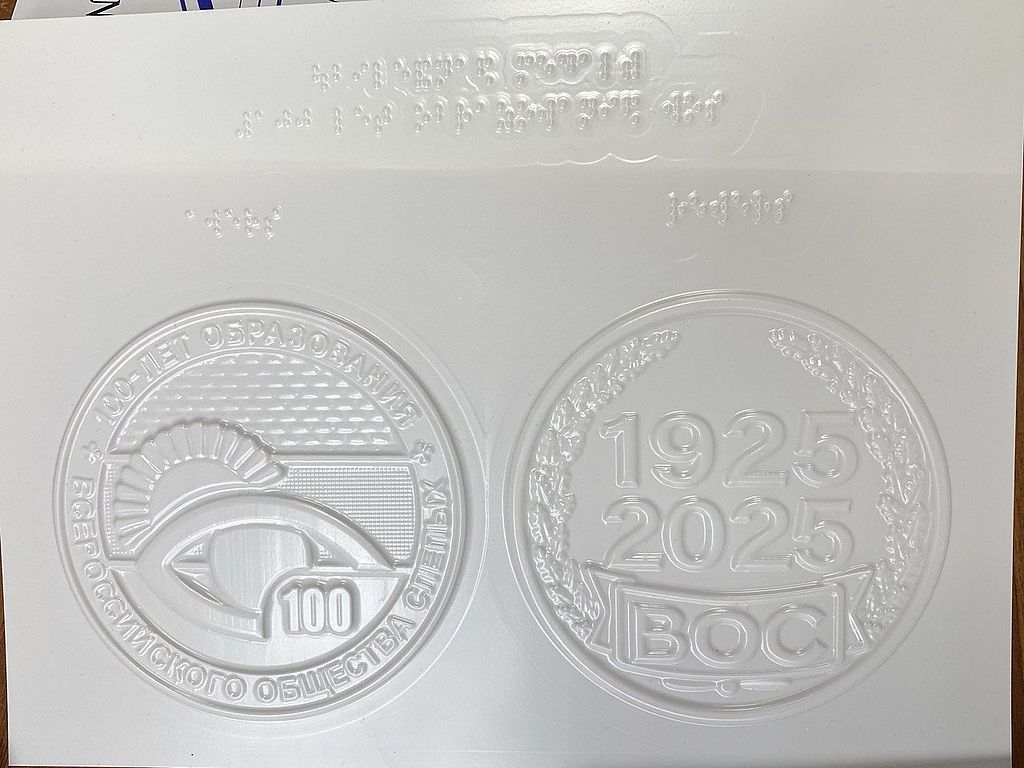 тактильное изображение монеты к столетию ВОС