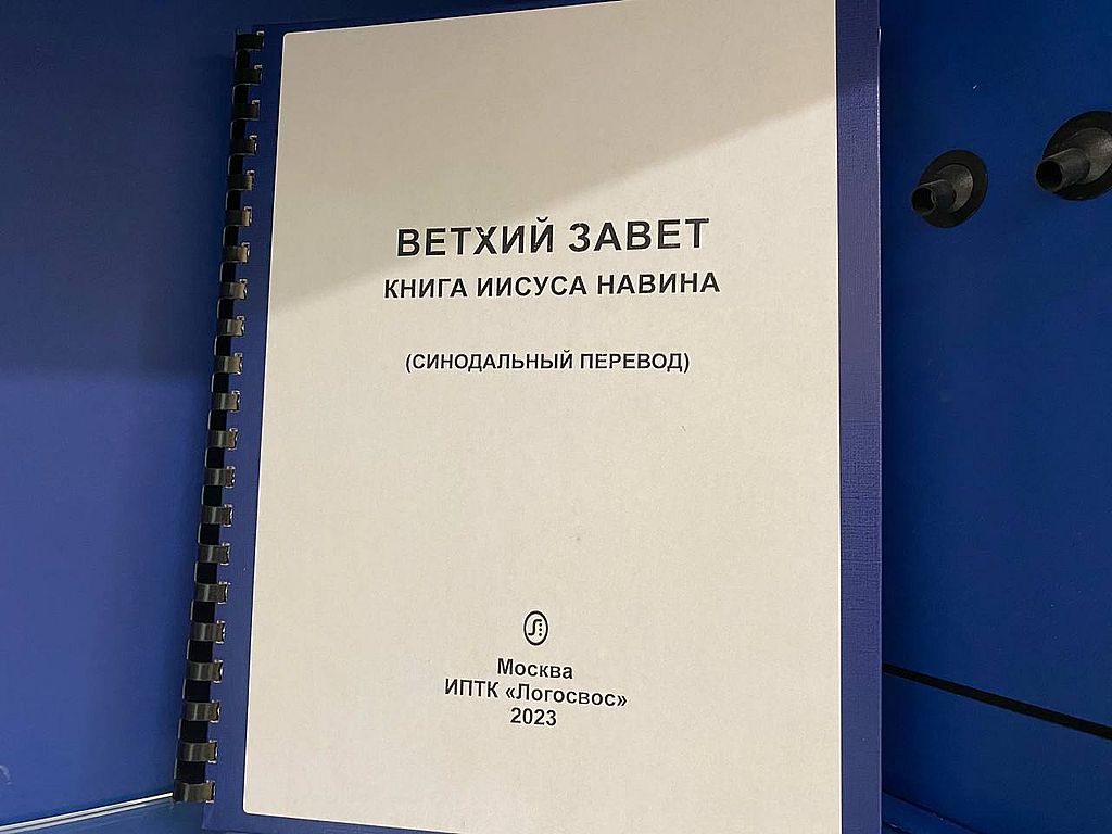Ветхий Завет