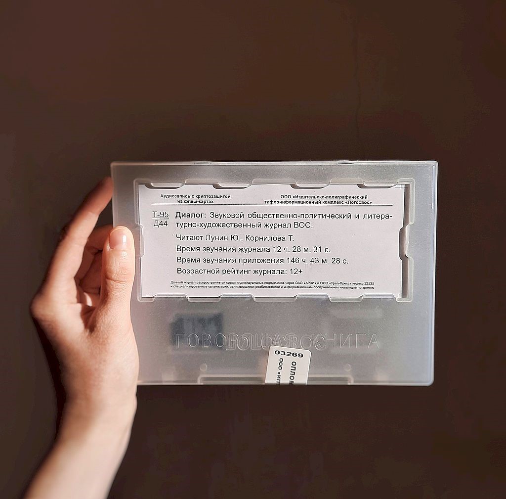 флэшкарта журнала Диалог