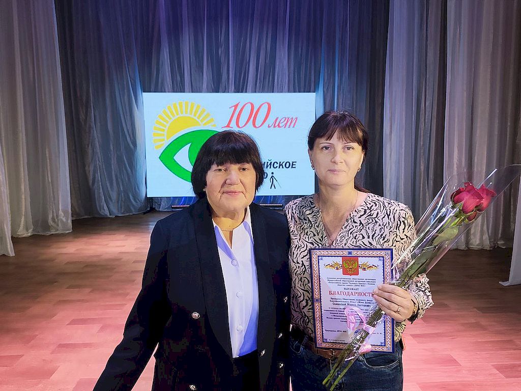 В Луганске отметили юбилей Всероссийского общества слепых