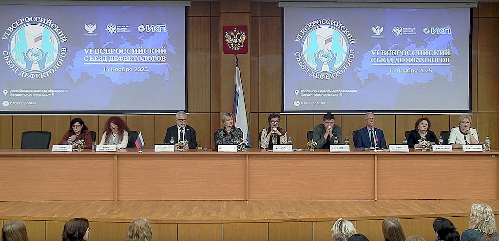 Представители ВОС приняли участие в  6-ом Всероссийском съезде дефектологов по образованию обучающихся с ОВЗ и инвалидностью