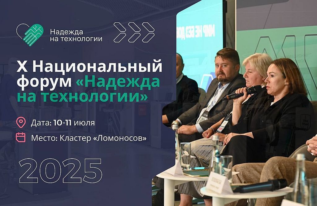 ВОС приняло участие в Национальном форуме реабилитационной индустрии и универсального дизайна «Надежда на технологии»