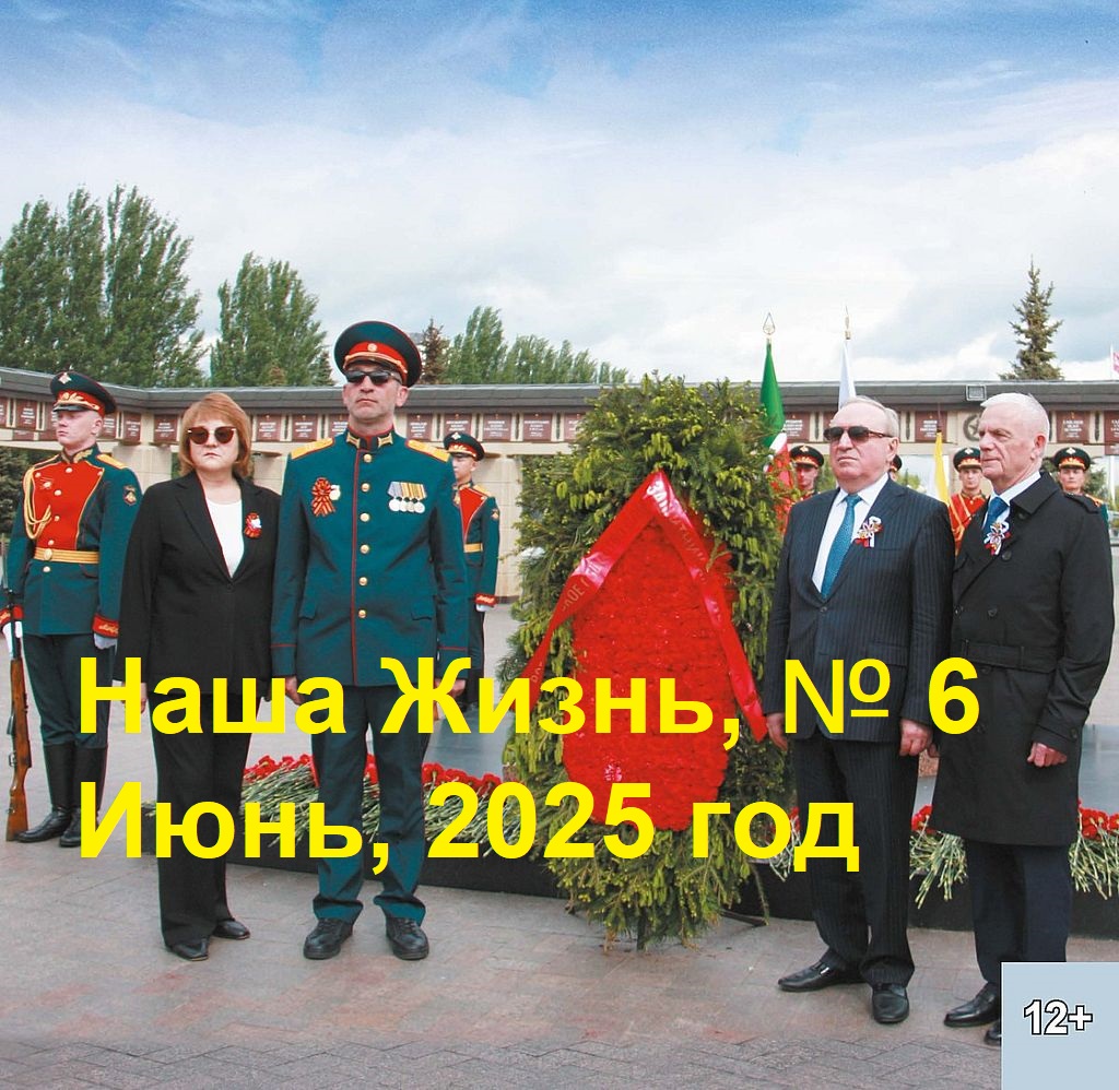 Анонс июньского номера журнала Всероссийского общества слепых «Наша жизнь» за 2025 год