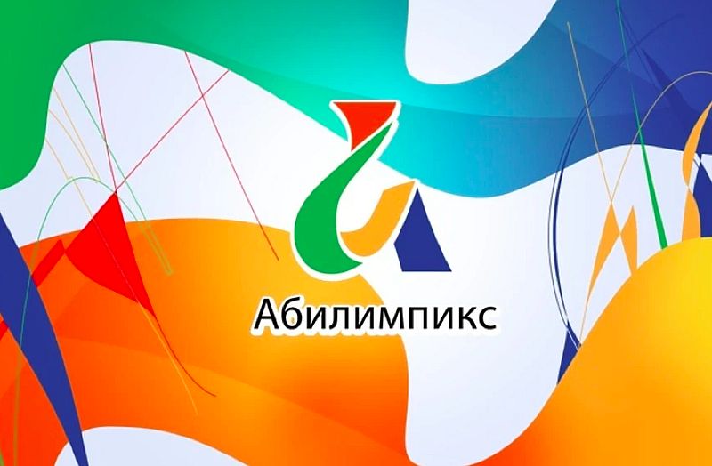 Представители Ростовской РО ВОС приняли участие в отборочном этапе «Абилимпикса»
