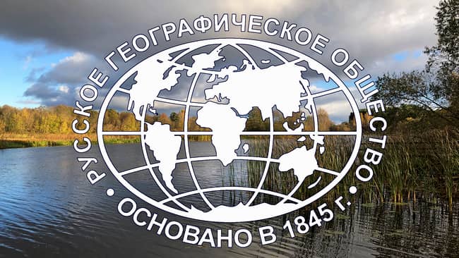 Российское географическое общество