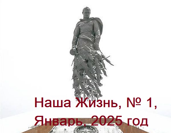 Анонс январского номера журнала Всероссийского общества слепых «Наша жизнь» за 2025 год