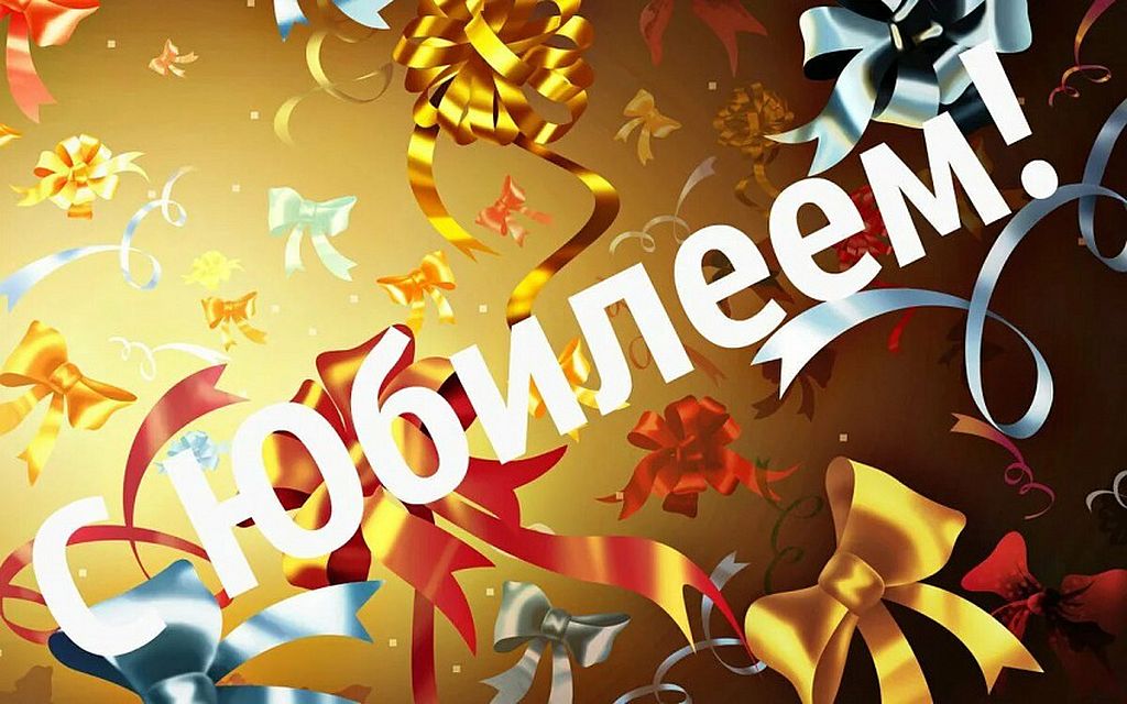 Поздравление президента ВОС В. В. Сипкина с 55-летним юбилеем КСРК ВОС